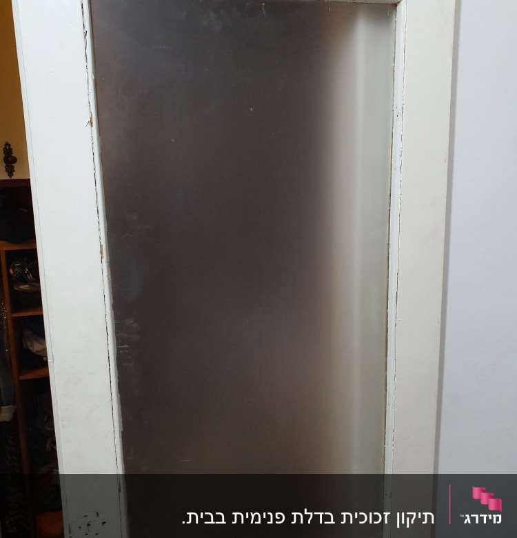 דלת עם זכוכית חלבית במסגרת לבנה